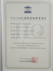 JIOリフォームかし保険登録事業者証