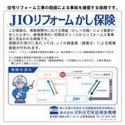 JIOリフォームかし保険