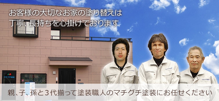 大切なお家の塗装工事業者を選定するポイント